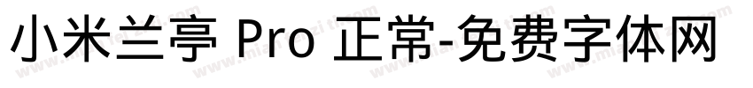 小米兰亭 Pro 正常字体转换